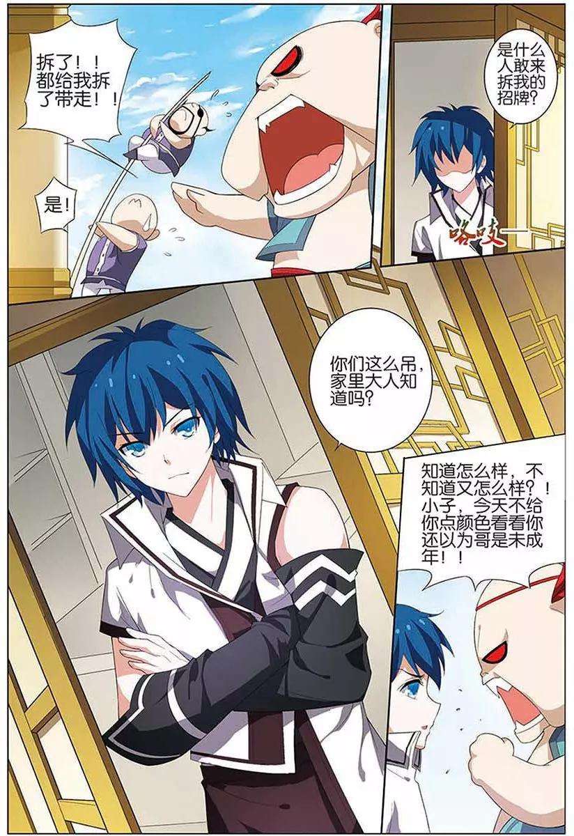 傲世九重天11话 不一样的棋局