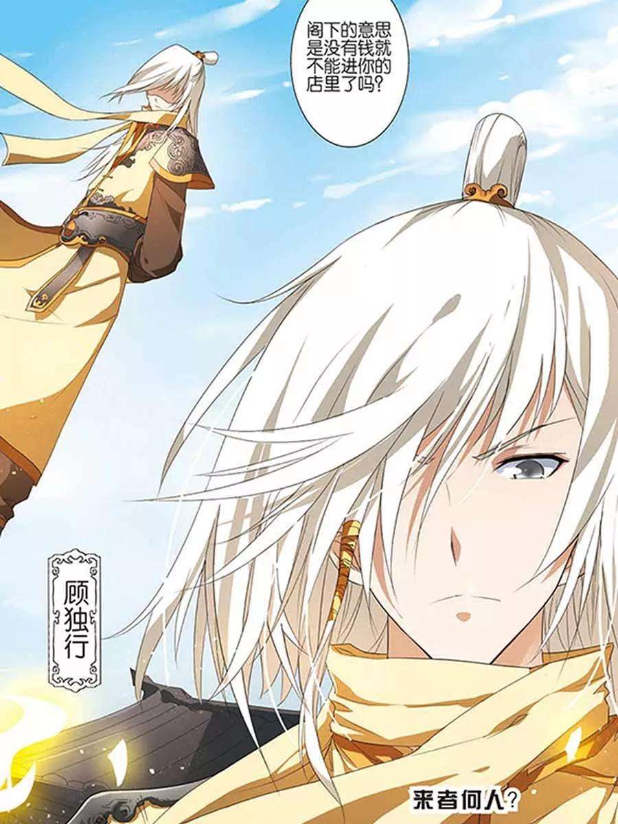 傲世九重天11话 不一样的棋局