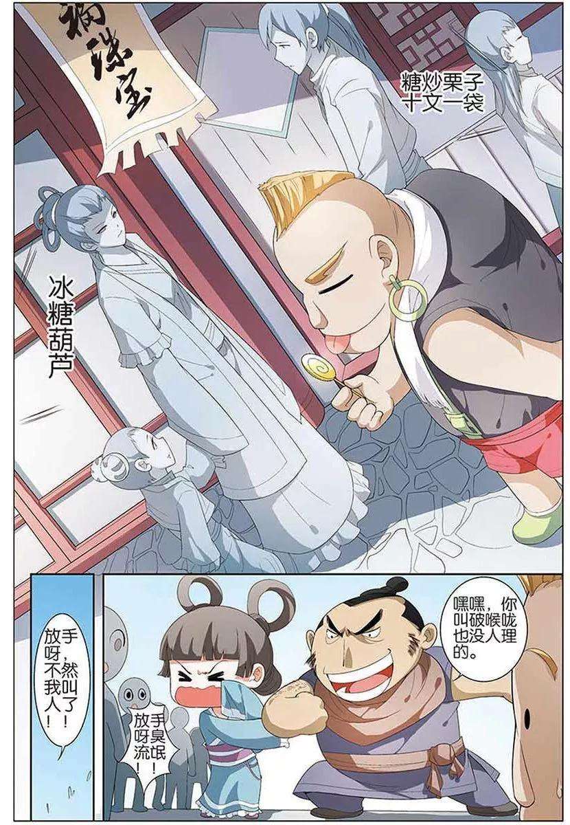 傲世九重天11话 不一样的棋局