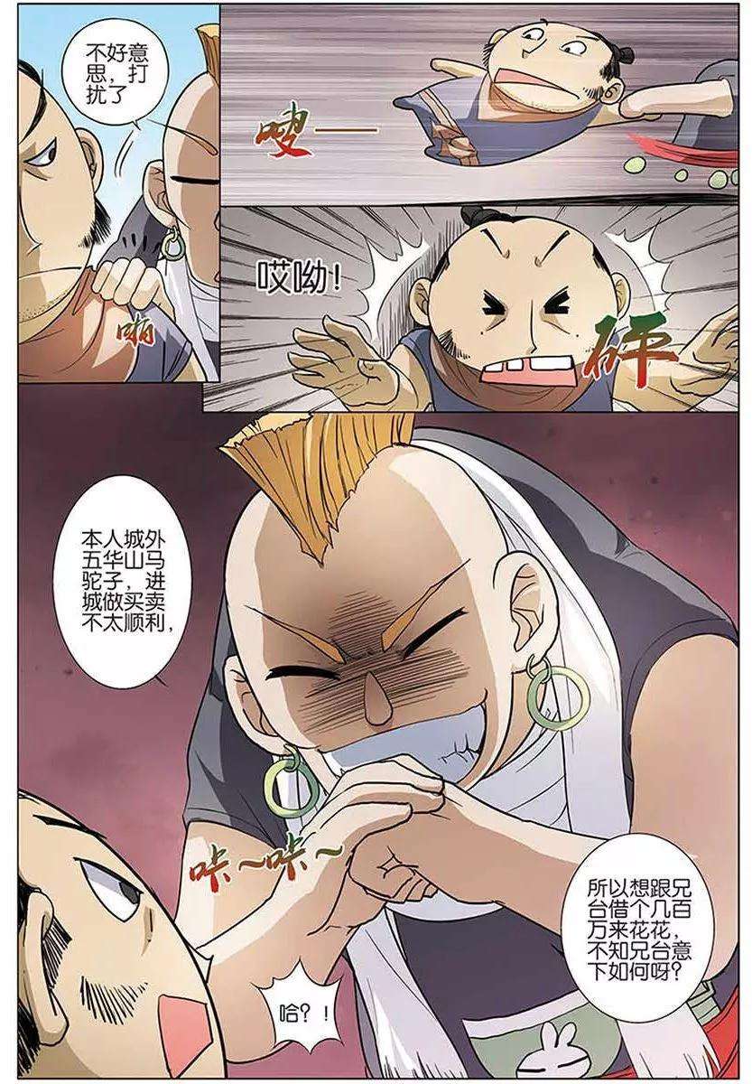 傲世九重天11话 不一样的棋局