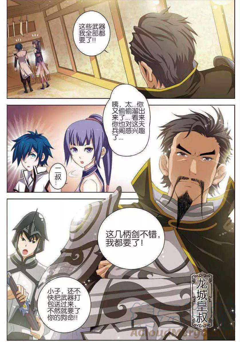 傲世九重天14话 步步展现