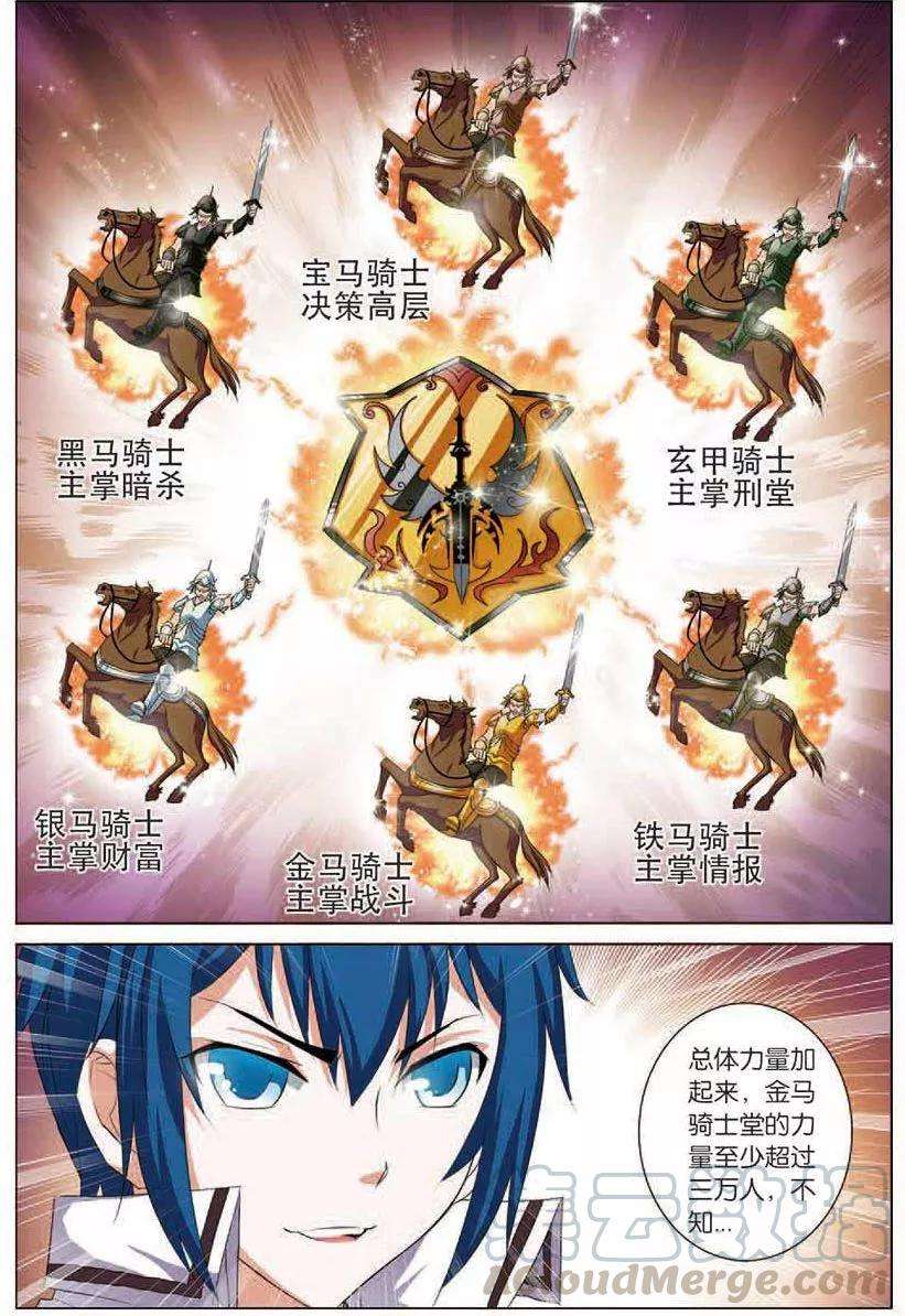 傲世九重天14话 步步展现