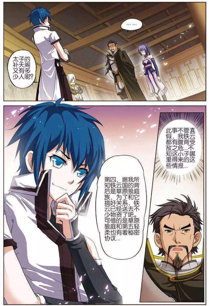 傲世九重天14话 步步展现