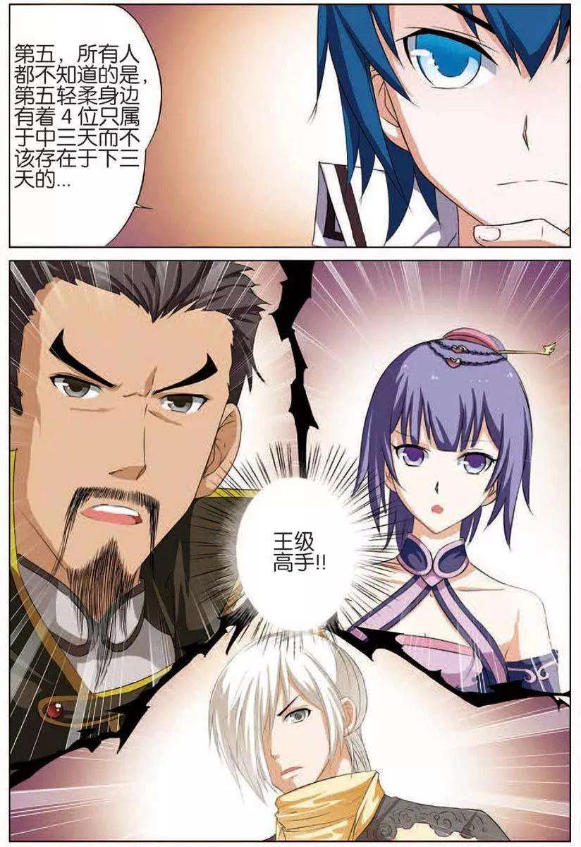 傲世九重天14话 步步展现