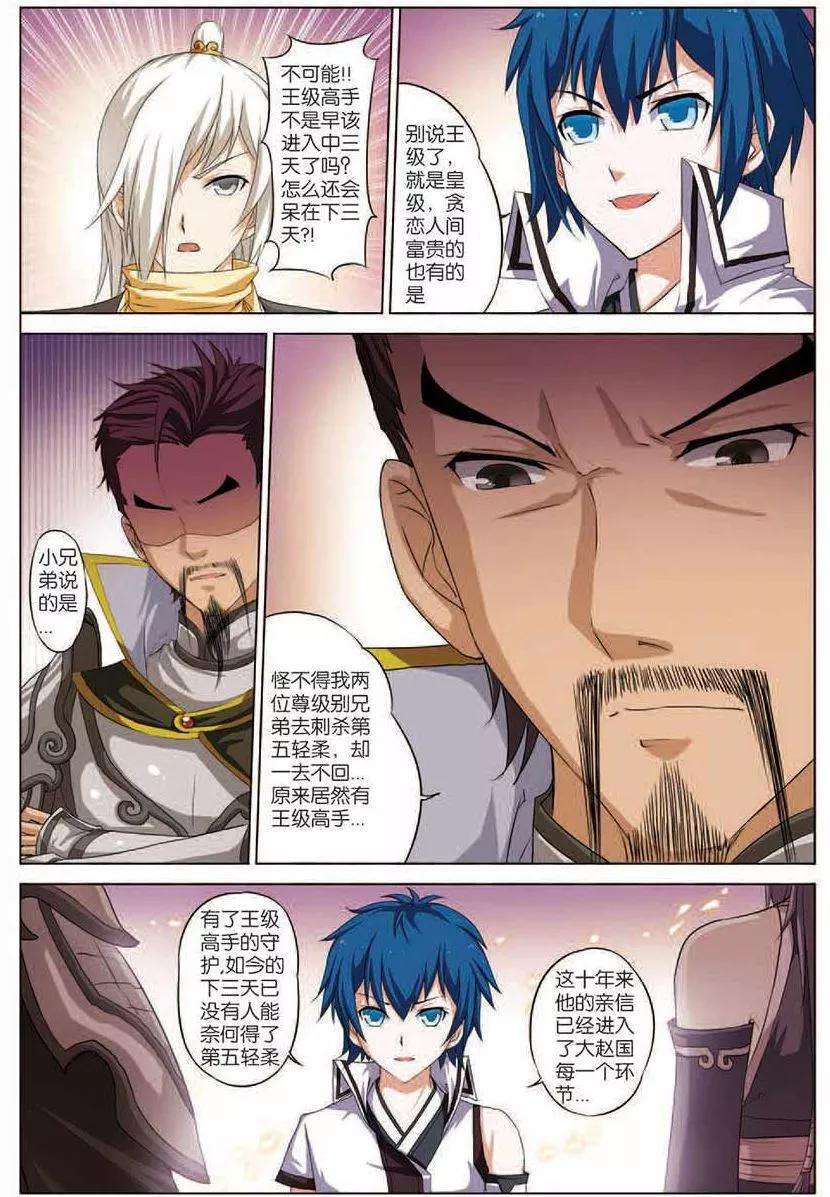 傲世九重天14话 步步展现