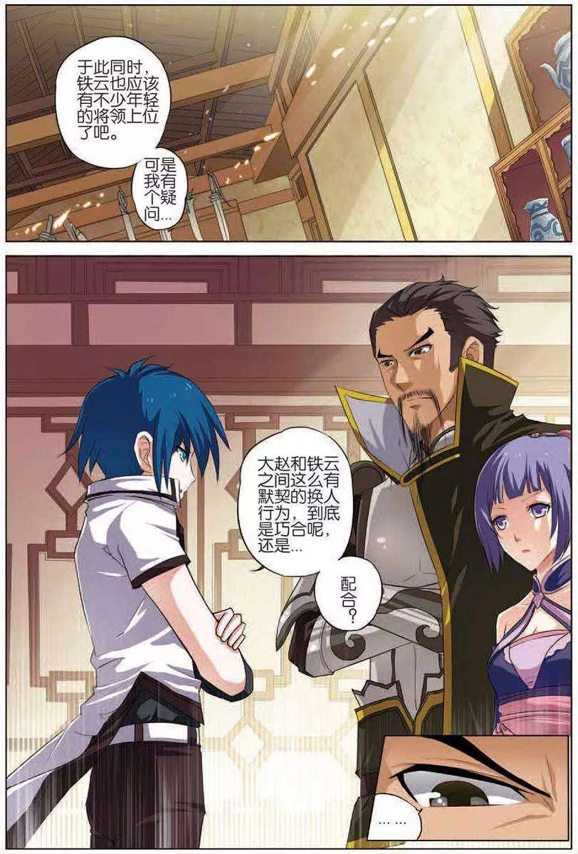 傲世九重天14话 步步展现