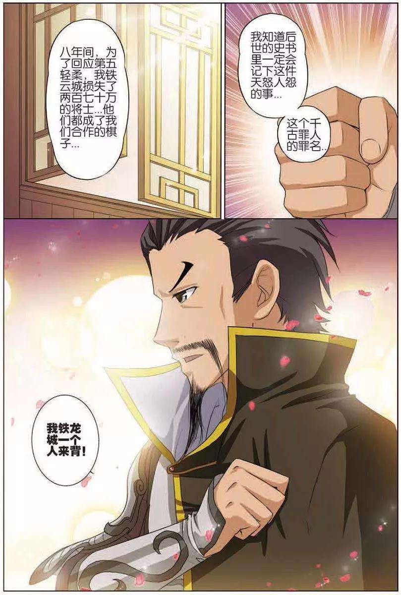 傲世九重天14话 步步展现