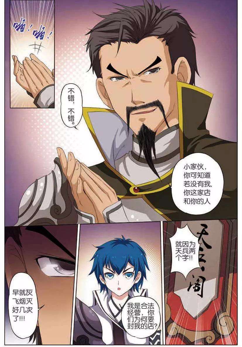 傲世九重天14话 步步展现