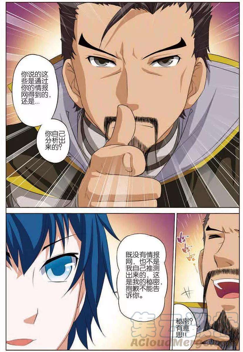 傲世九重天14话 步步展现