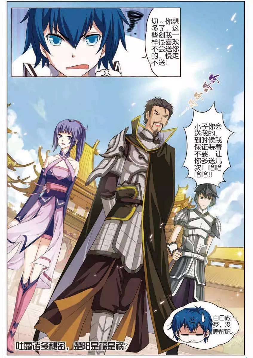 傲世九重天14话 步步展现