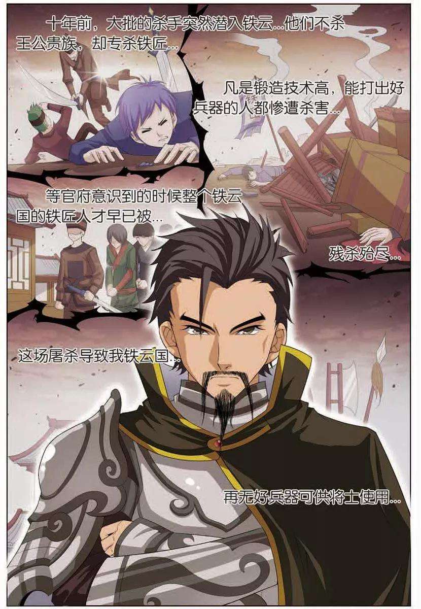 傲世九重天14话 步步展现