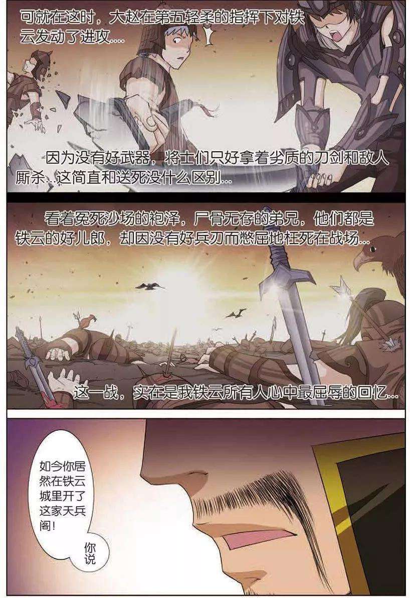 傲世九重天14话 步步展现