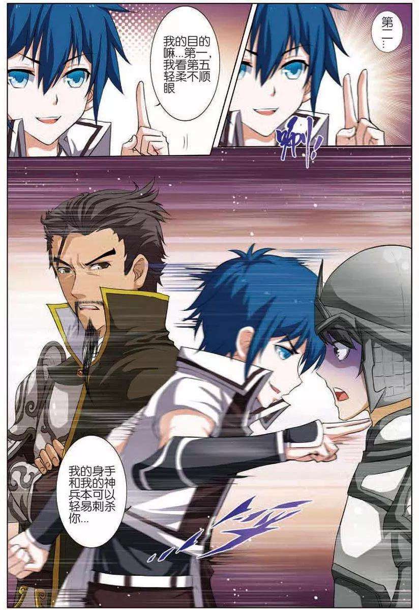 傲世九重天14话 步步展现