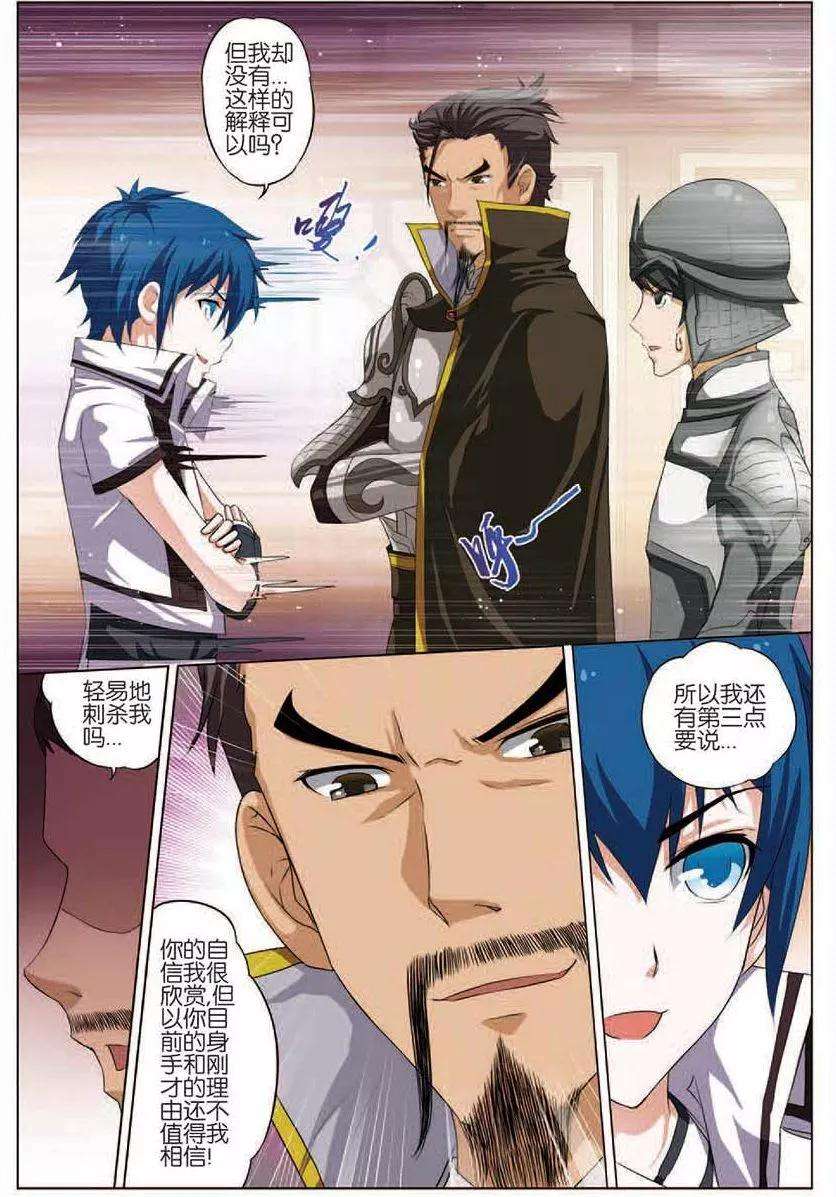 傲世九重天14话 步步展现