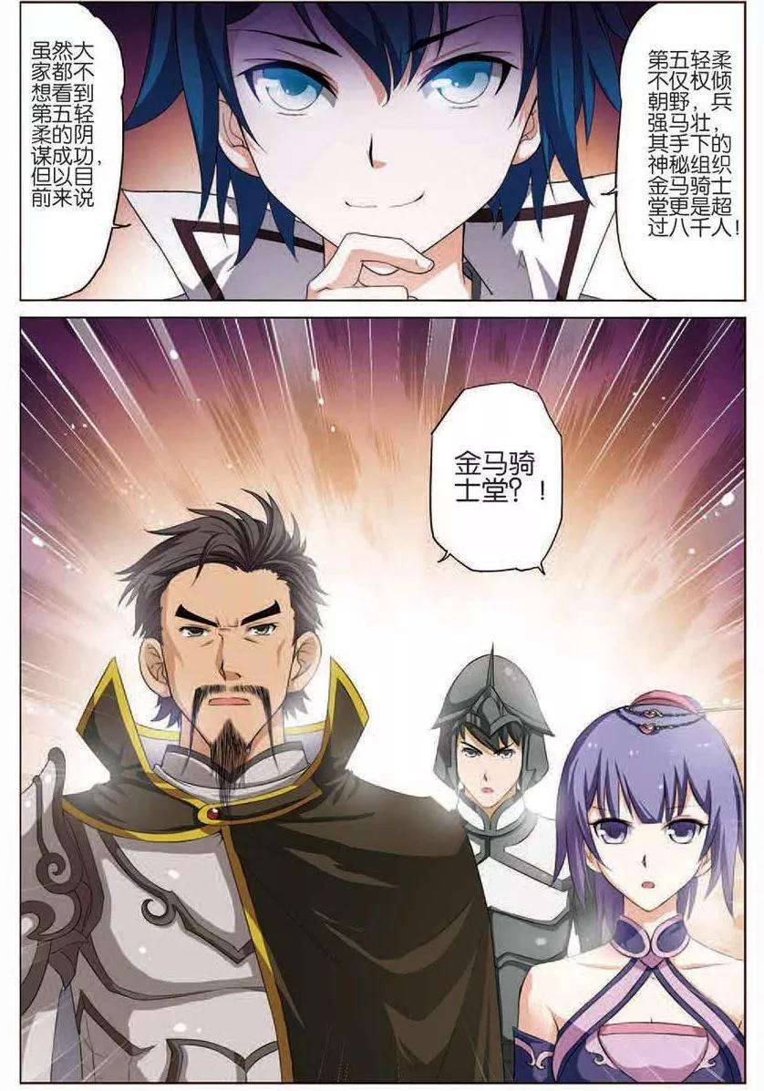 傲世九重天14话 步步展现