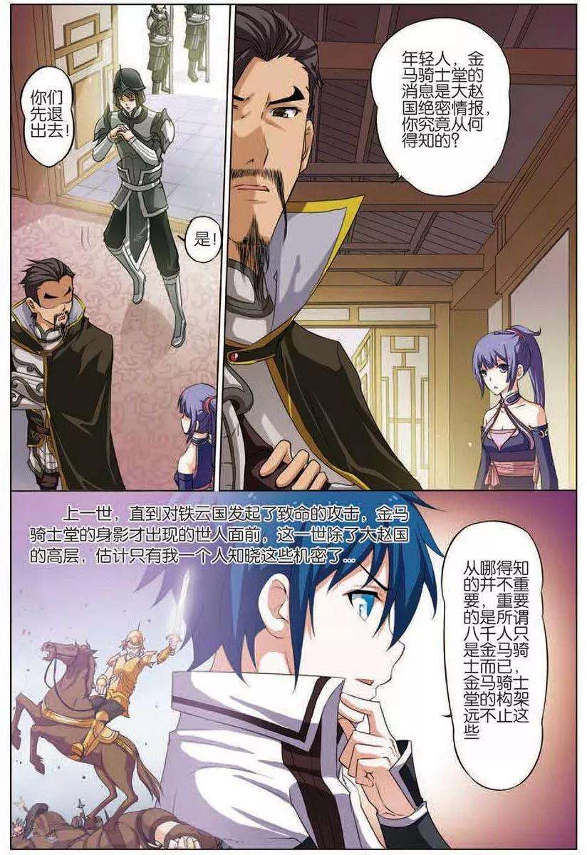 傲世九重天14话 步步展现