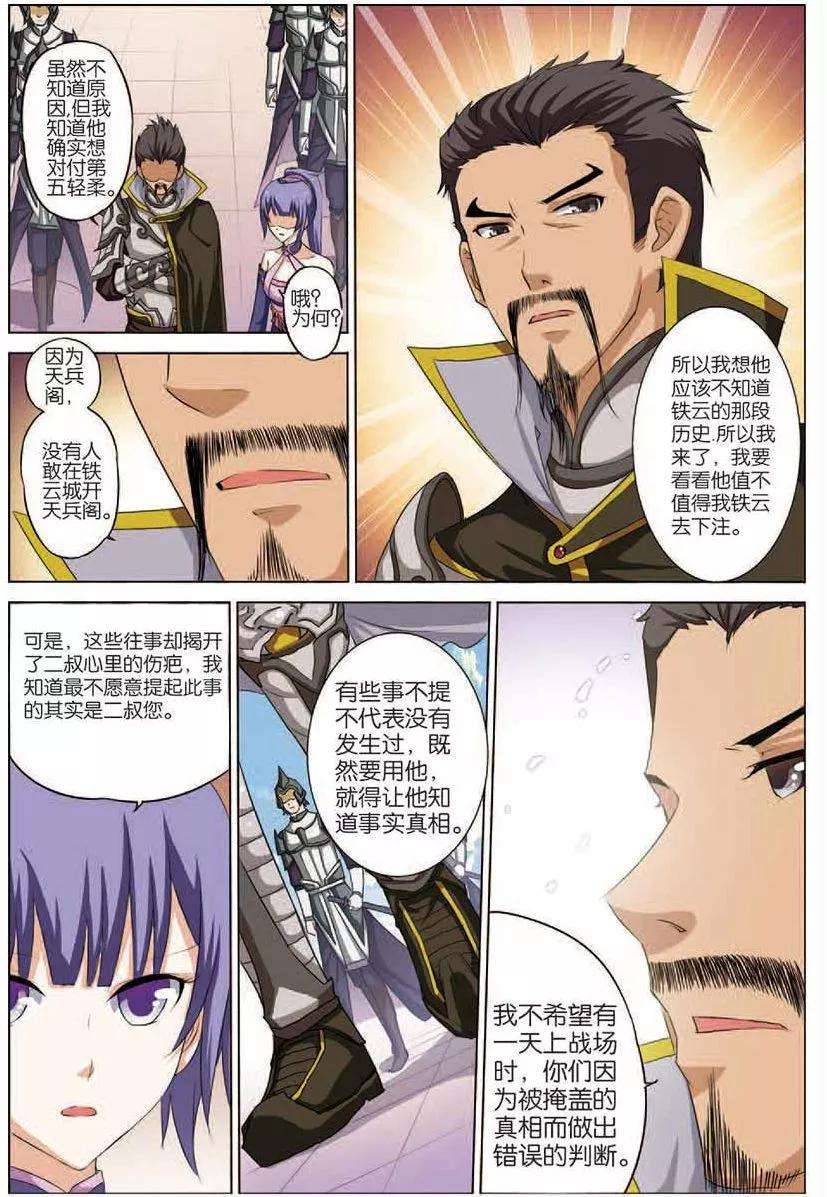 傲世九重天15话 我要补天阁