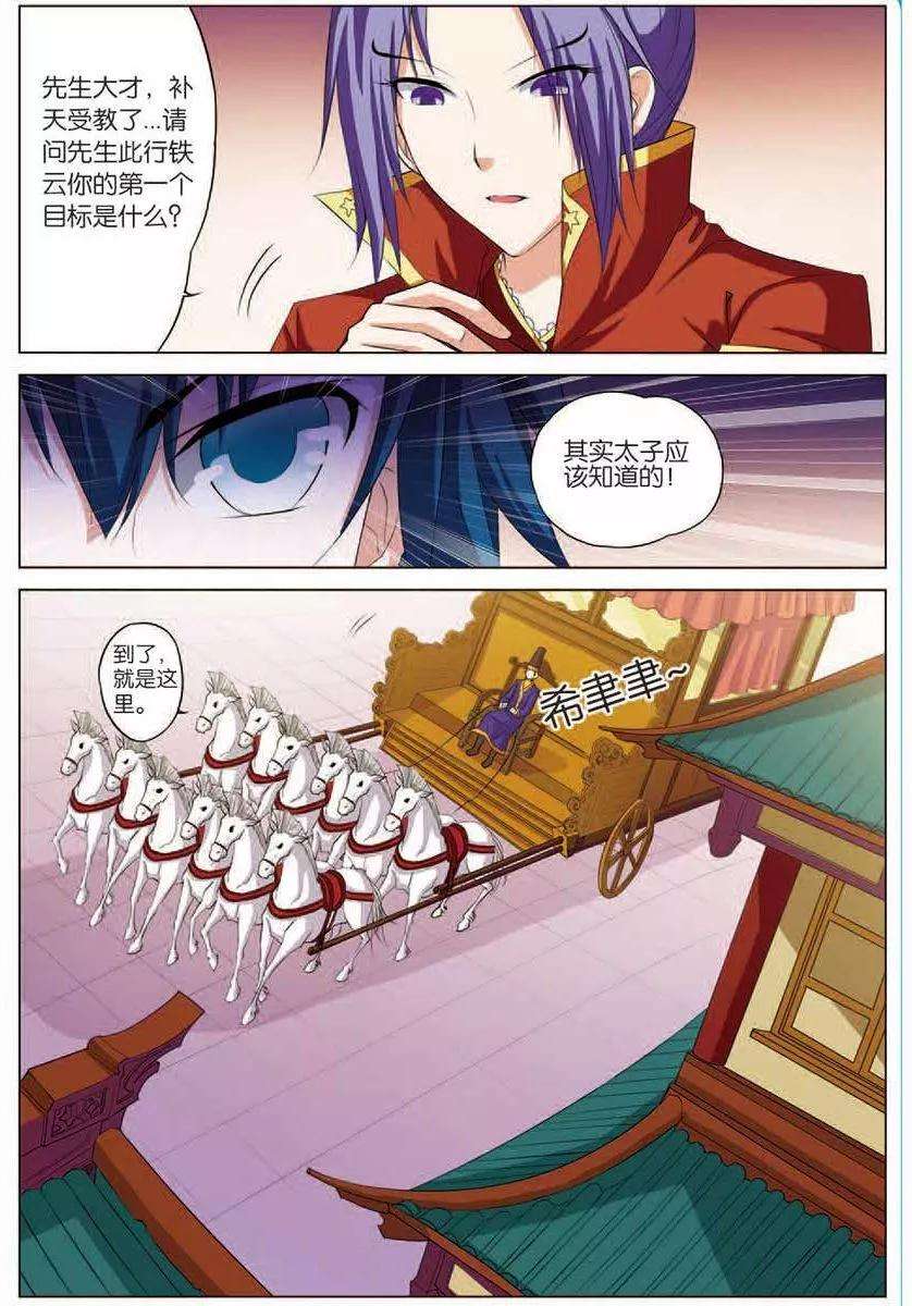 傲世九重天15话 我要补天阁