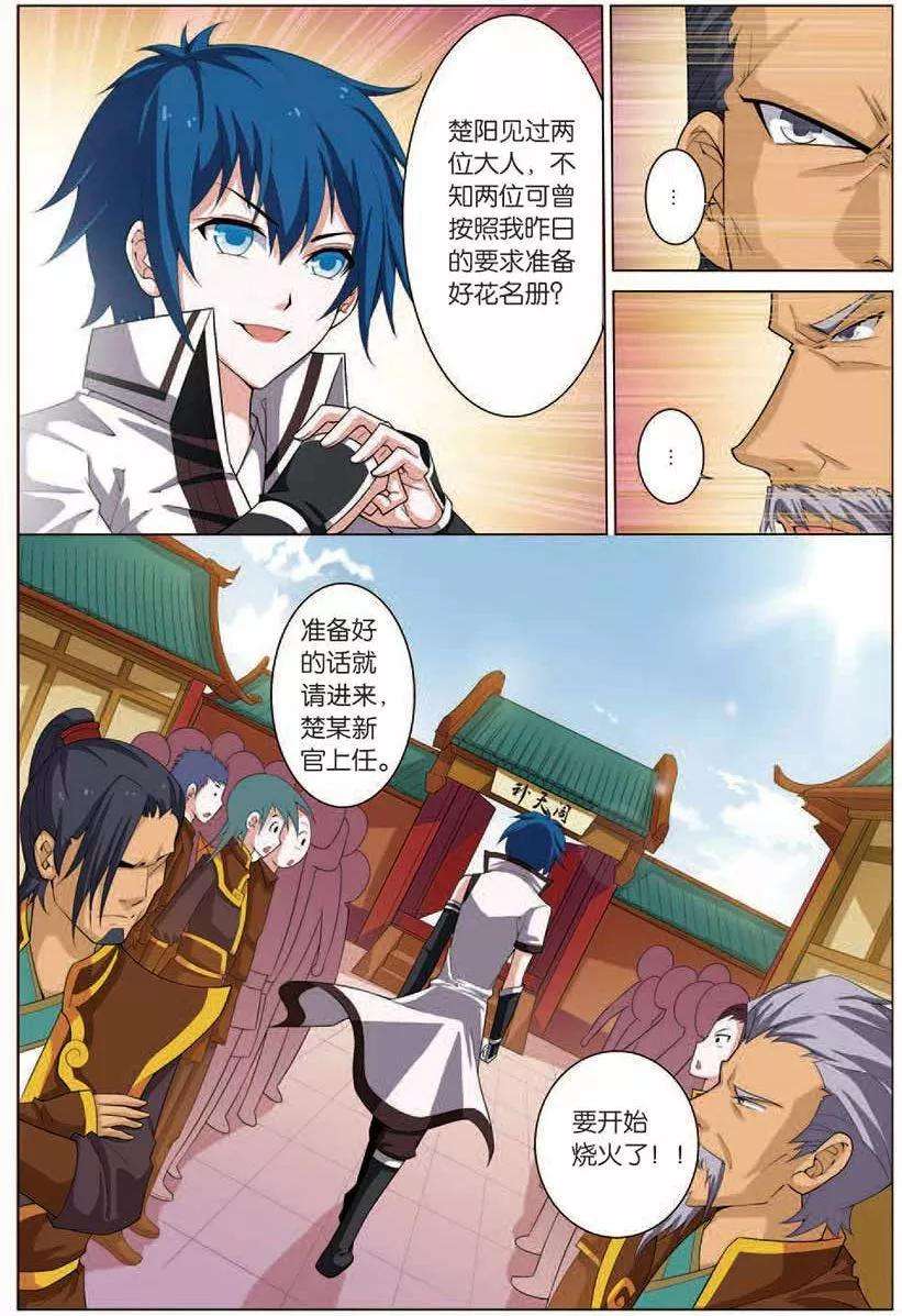 傲世九重天15话 我要补天阁