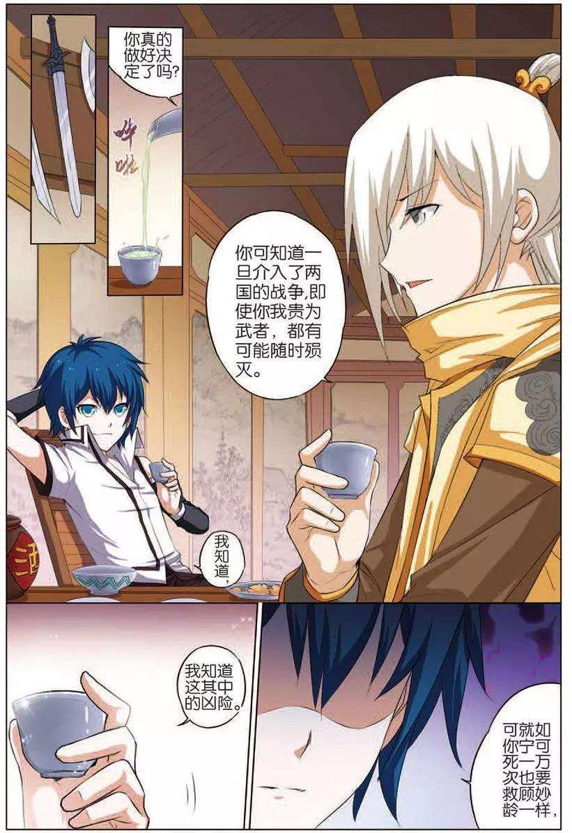 傲世九重天15话 我要补天阁