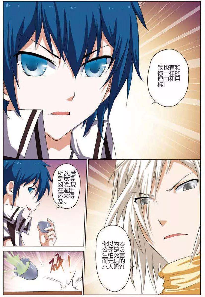 傲世九重天15话 我要补天阁