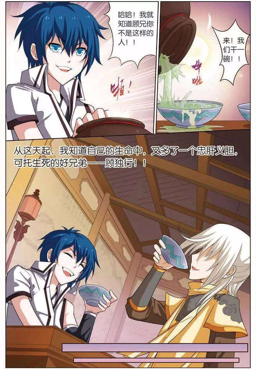 傲世九重天15话 我要补天阁