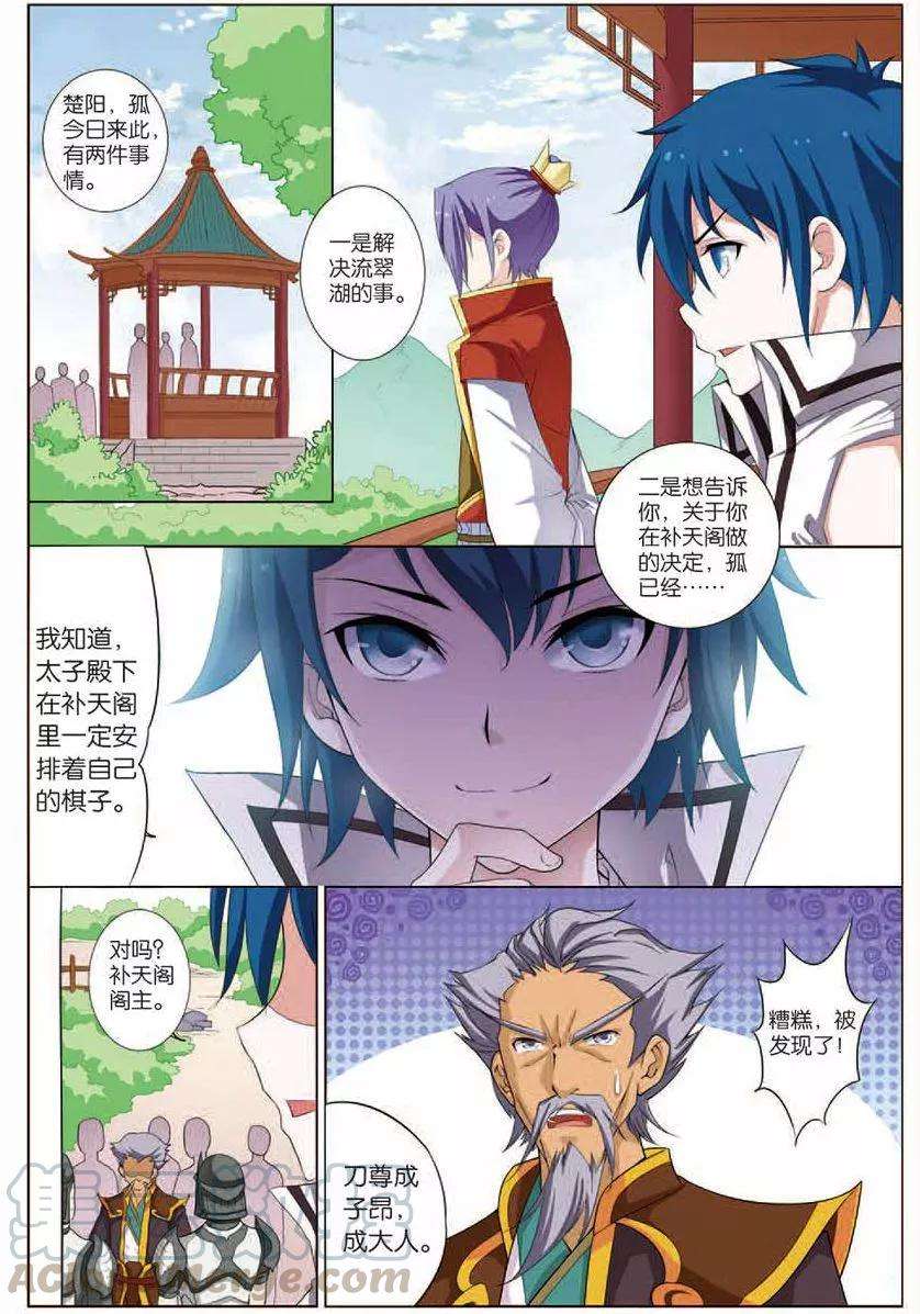 傲世九重天17话 轻舞