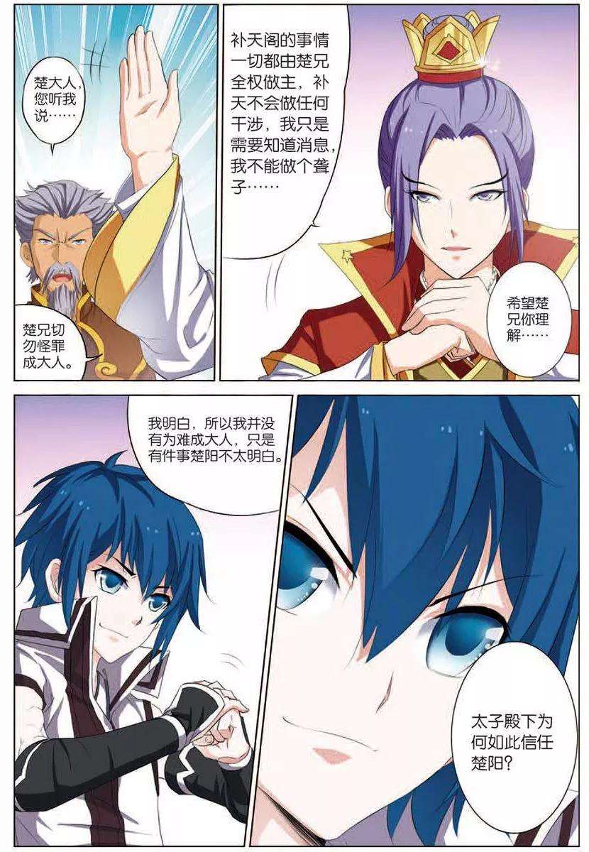 傲世九重天17话 轻舞