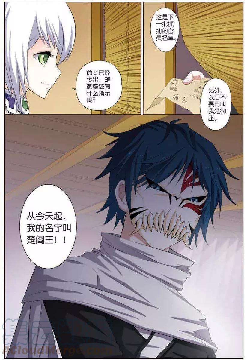 傲世九重天17话 轻舞