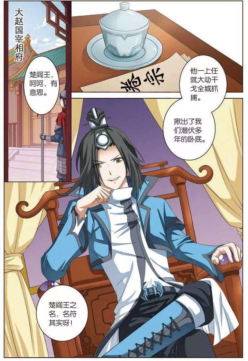 傲世九重天17话 轻舞