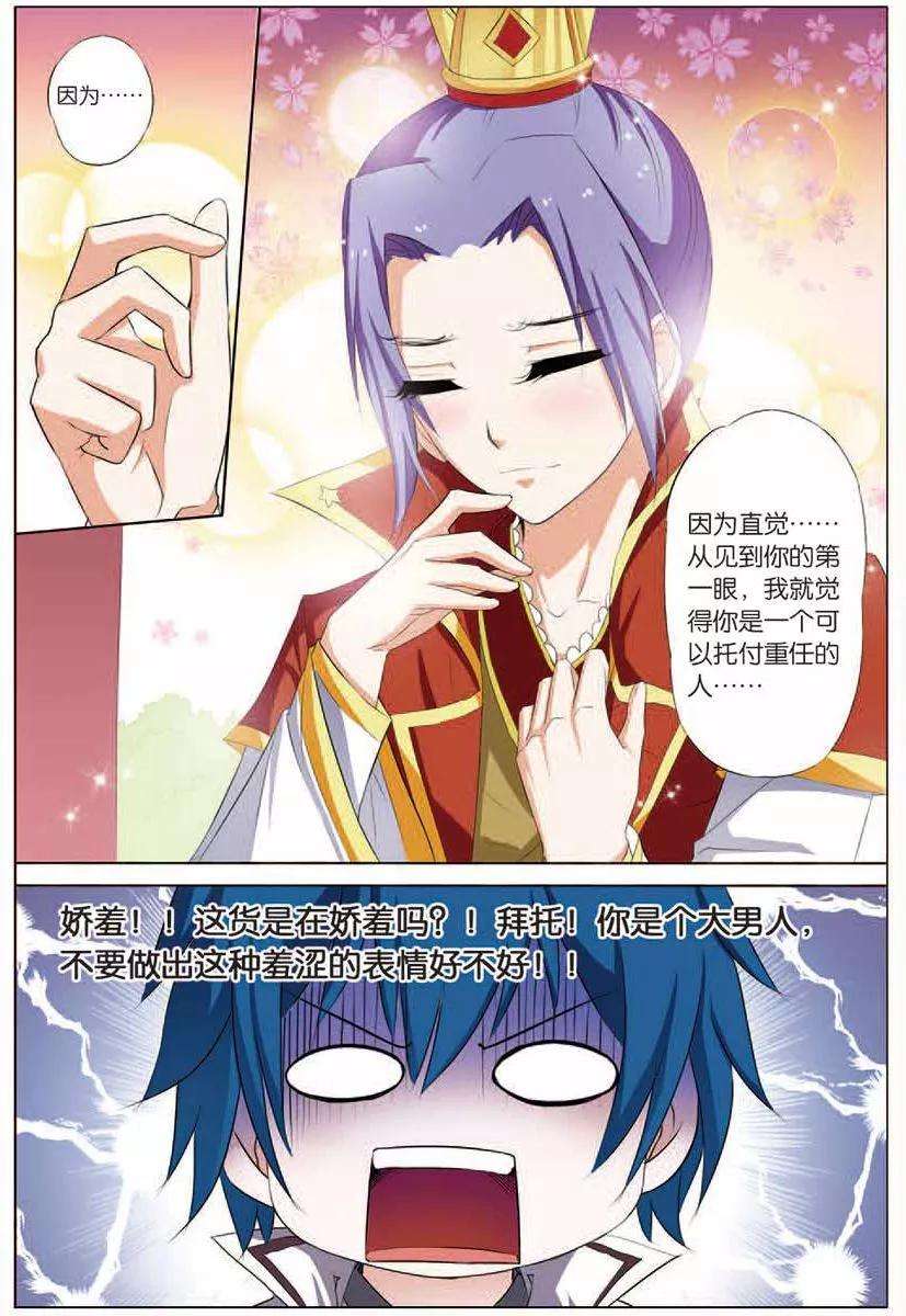 傲世九重天17话 轻舞