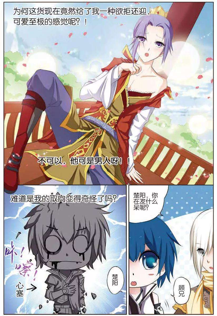 傲世九重天17话 轻舞