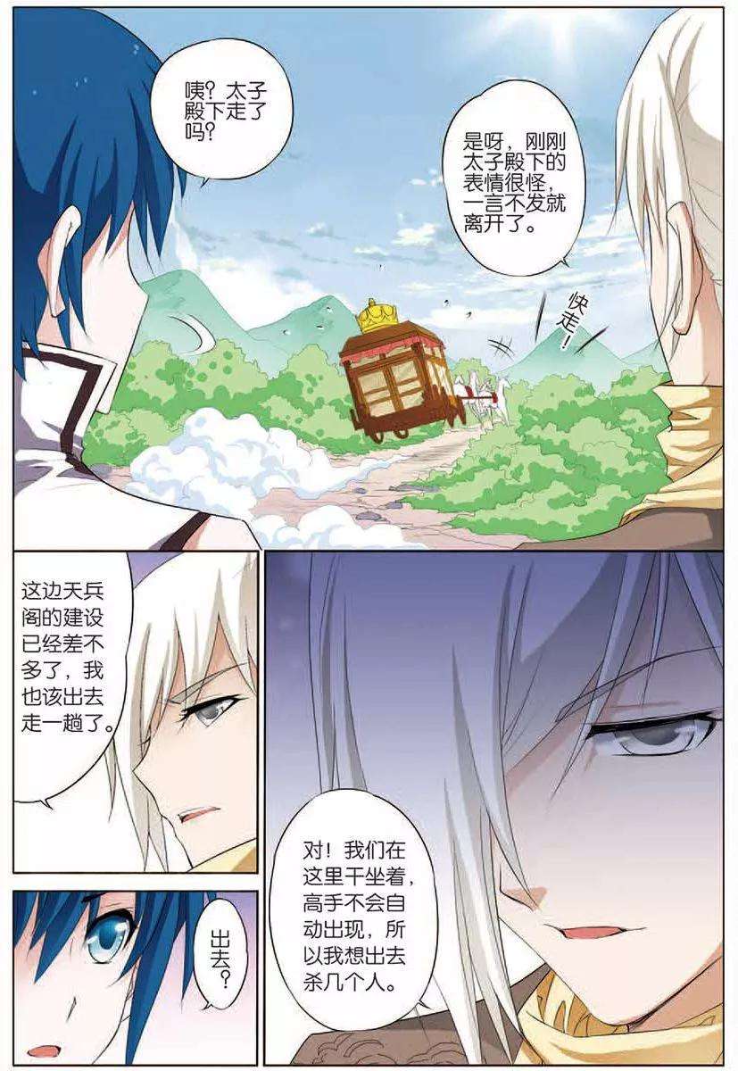 傲世九重天17话 轻舞