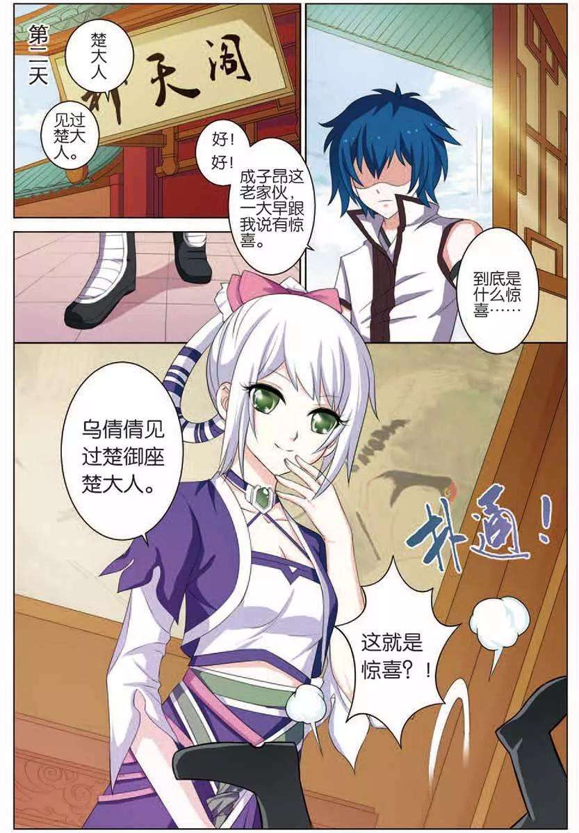 傲世九重天17话 轻舞