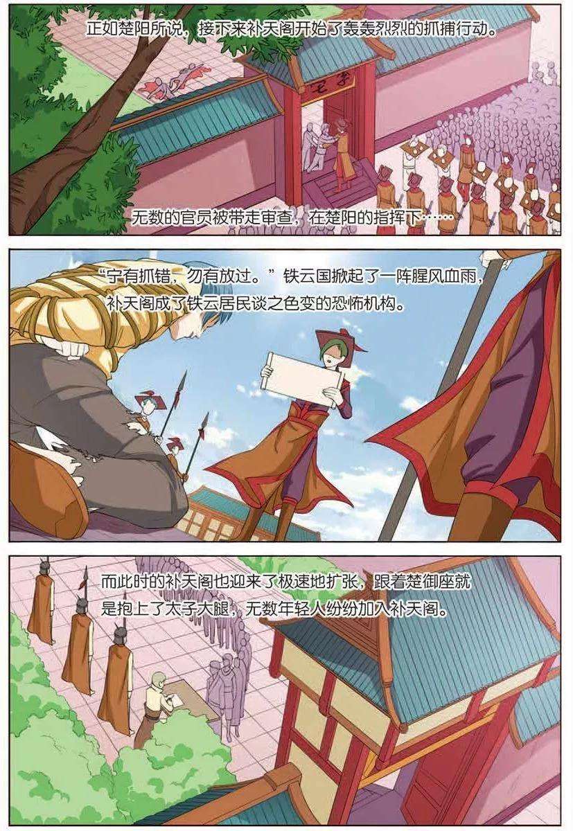 傲世九重天17话 轻舞