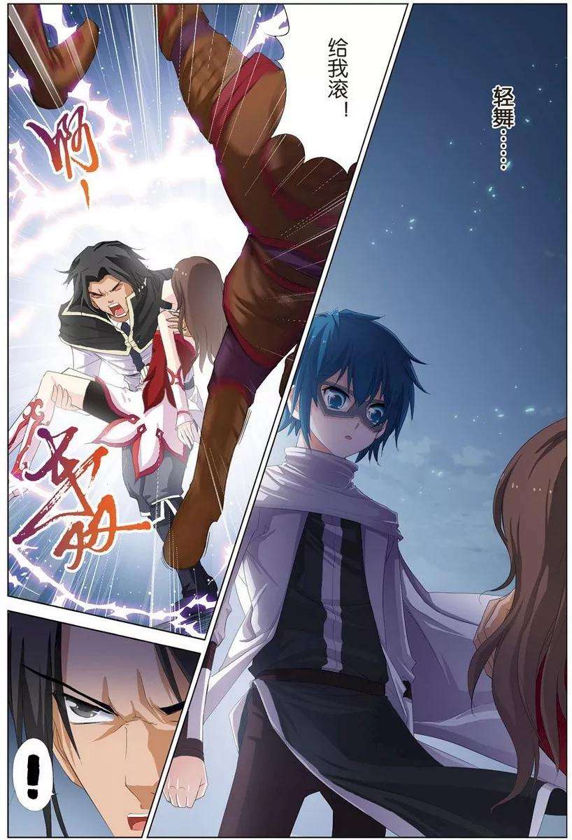 傲世九重天18话 莫氏家族