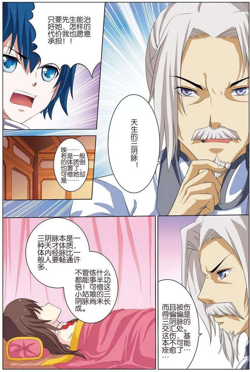 傲世九重天18话 莫氏家族