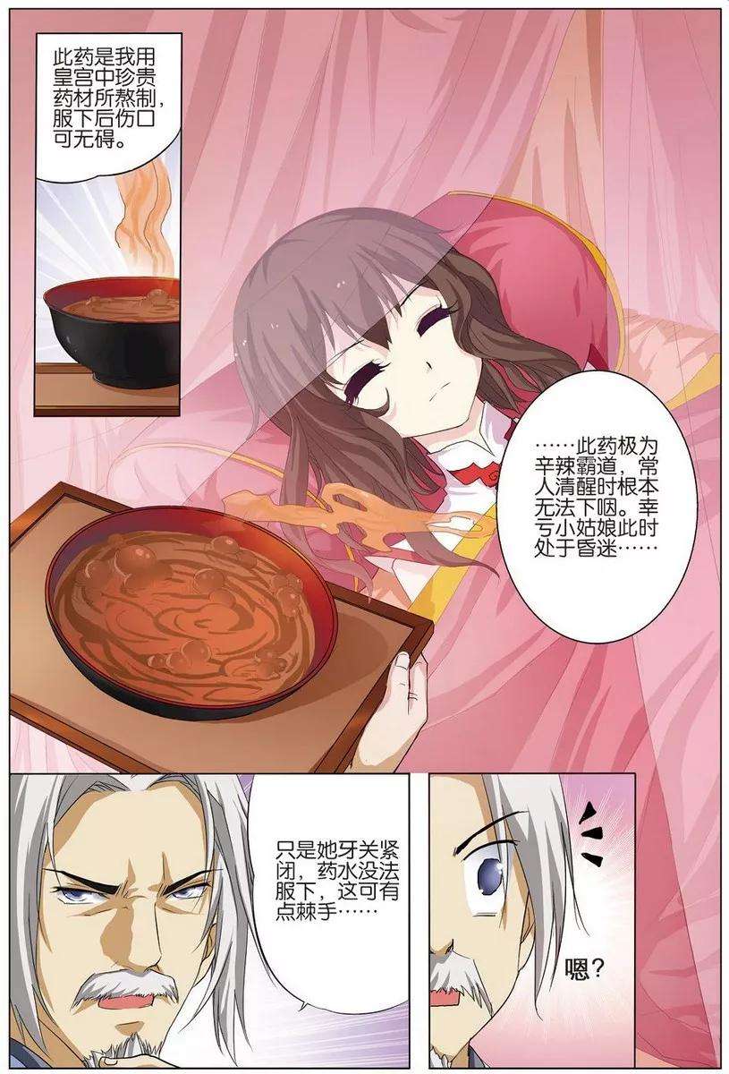 傲世九重天18话 莫氏家族