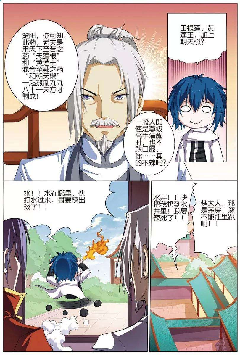 傲世九重天18话 莫氏家族