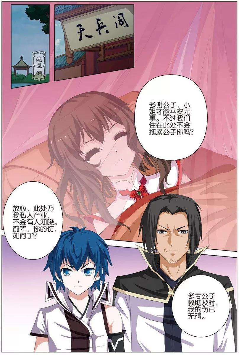 傲世九重天18话 莫氏家族