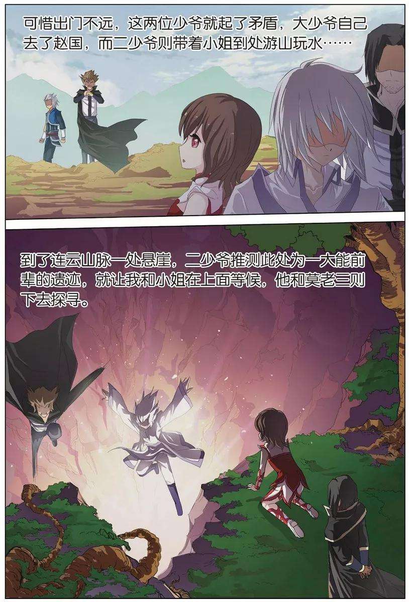 傲世九重天18话 莫氏家族