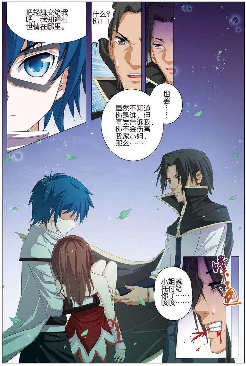 傲世九重天18话 莫氏家族