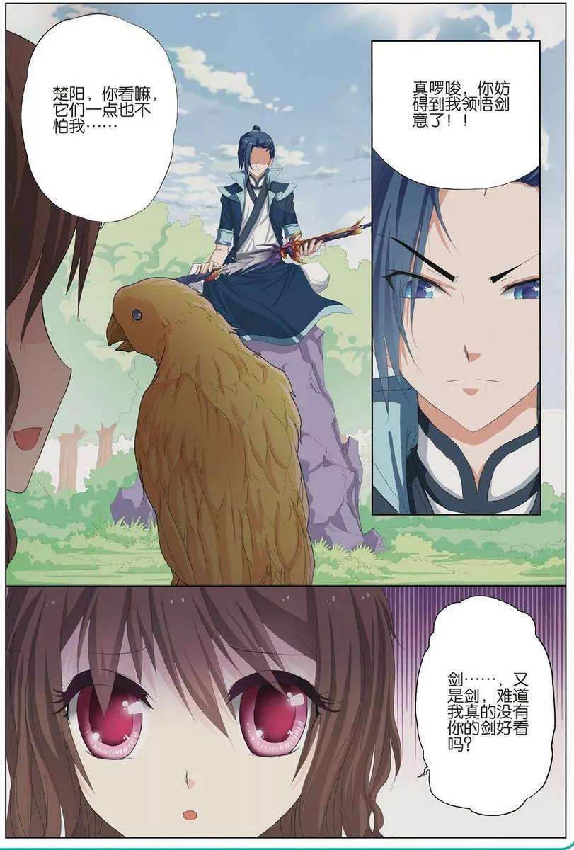 傲世九重天18话 莫氏家族