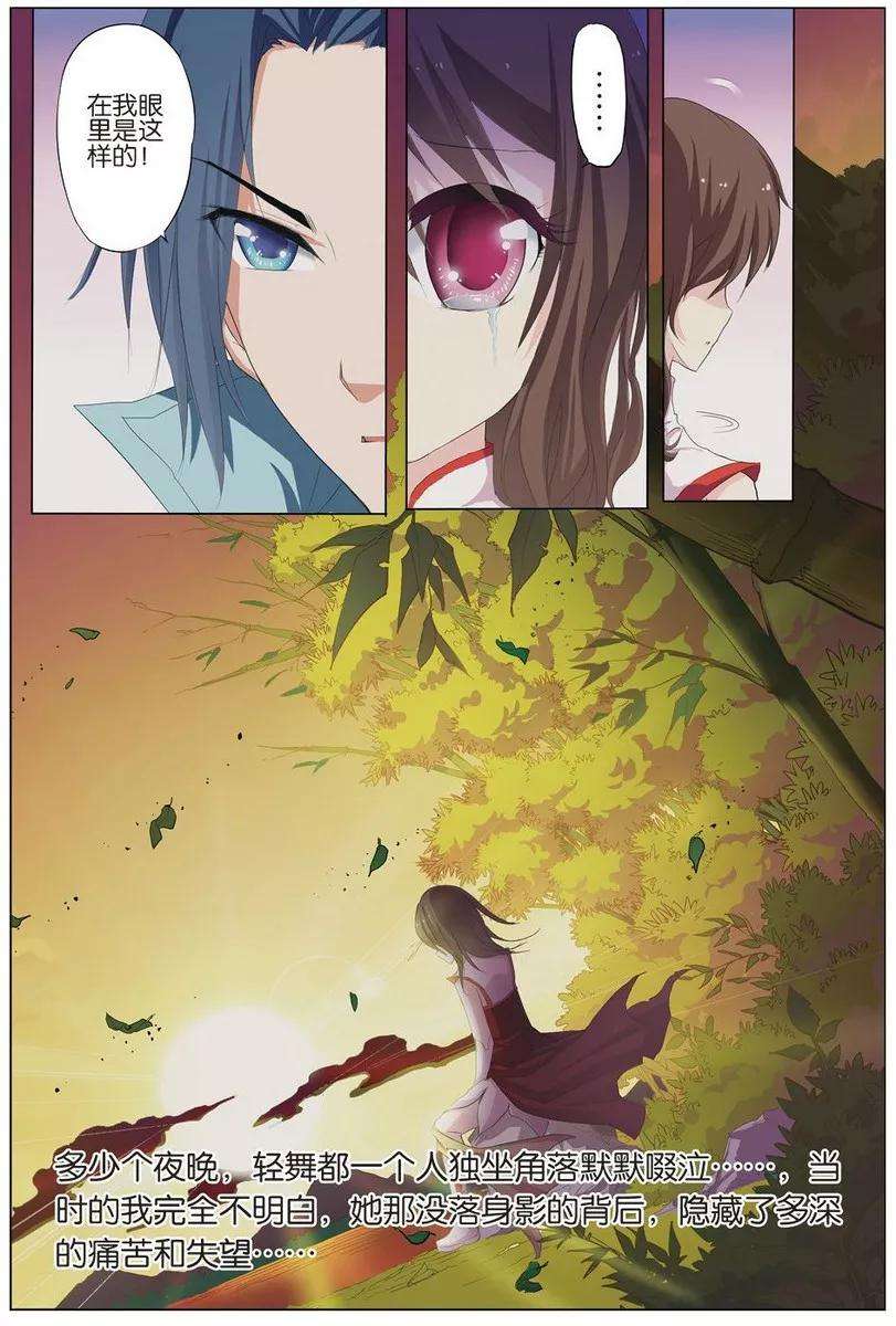 傲世九重天18话 莫氏家族