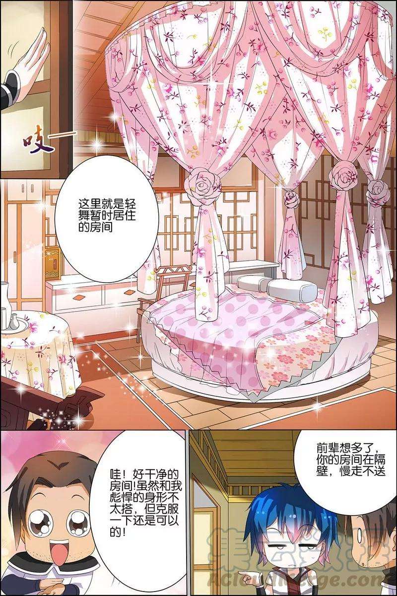 傲世九重天19话 第五轻柔的信