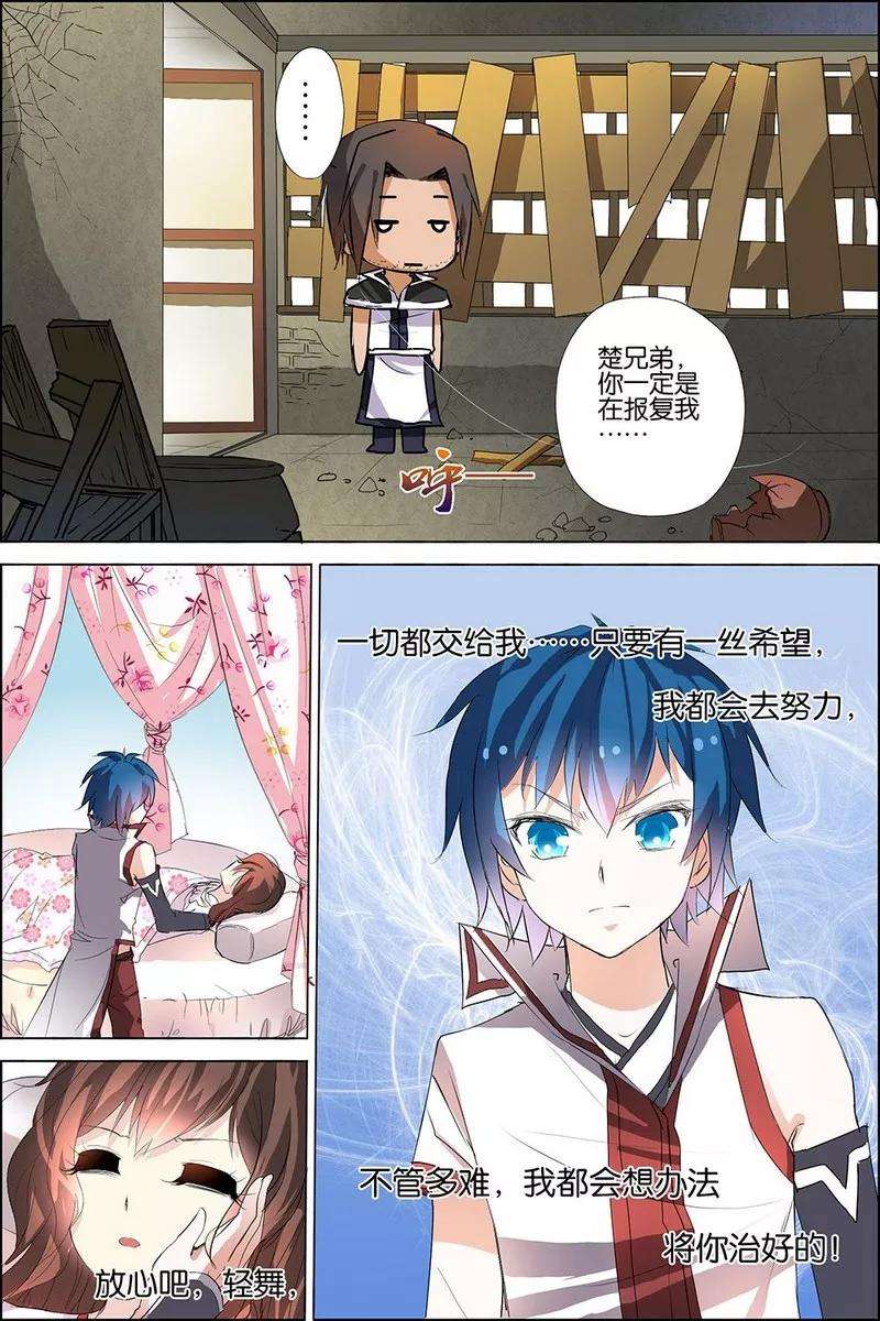 傲世九重天19话 第五轻柔的信