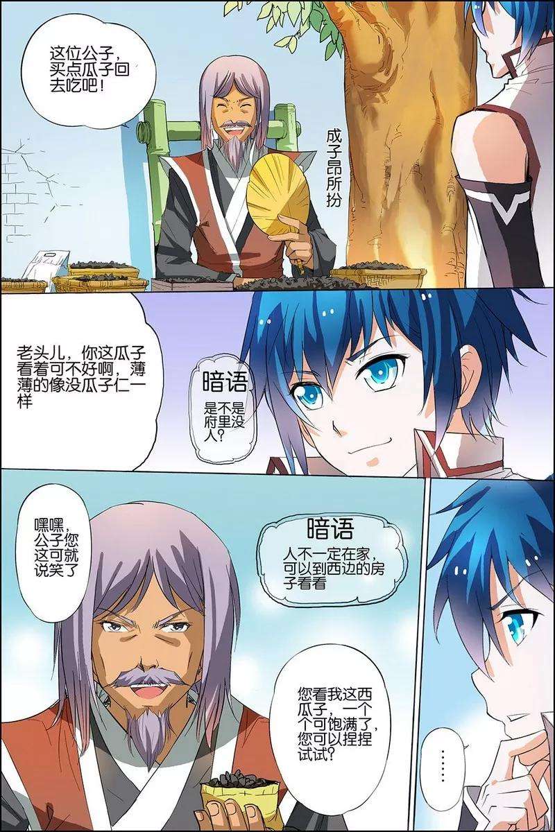 傲世九重天19话 第五轻柔的信