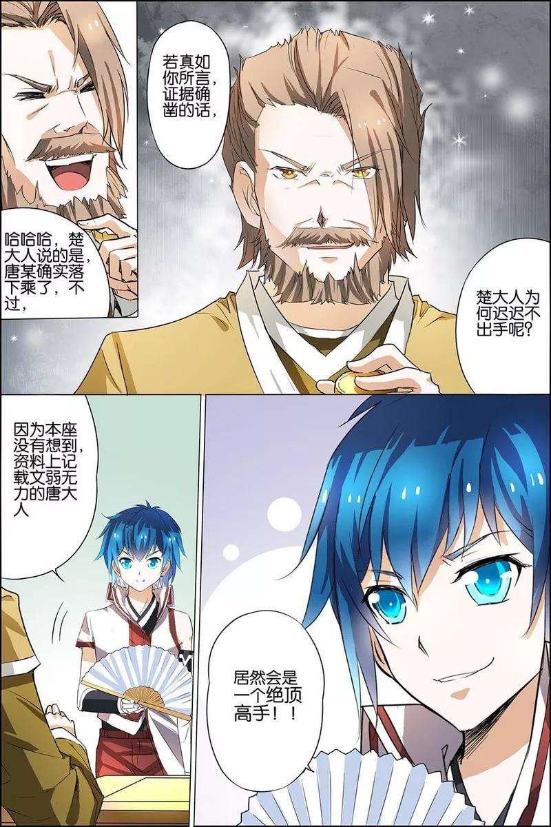 傲世九重天19话 第五轻柔的信