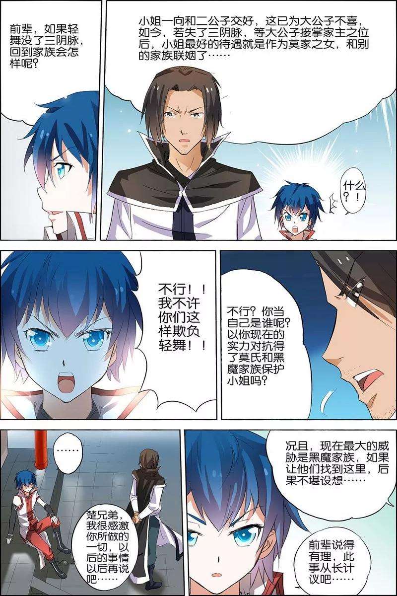 傲世九重天19话 第五轻柔的信