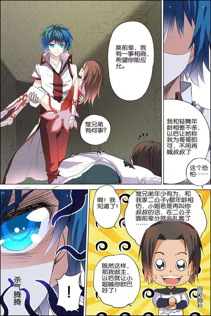 傲世九重天19话 第五轻柔的信